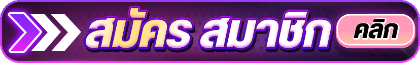 เกมสล็อตregister